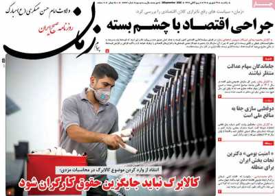 روزنامه پیام زمان