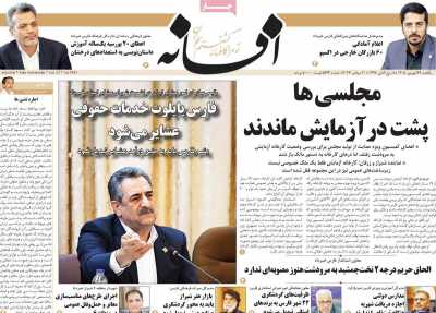 روزنامه افسانه