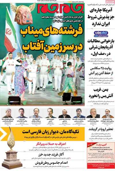 روزنامه جام جم