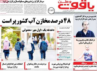 روزنامه یاقوت وطن