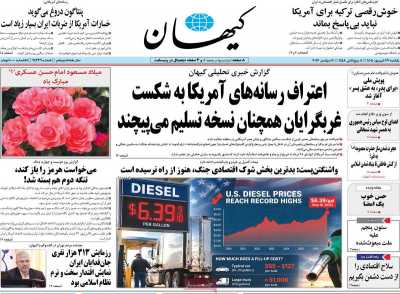 روزنامه کیهان