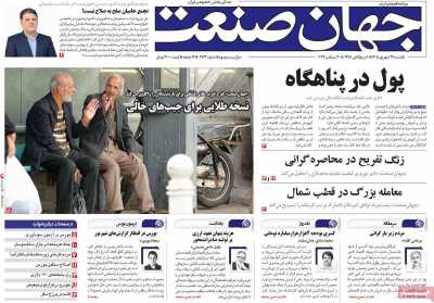 روزنامه جهان صنعت