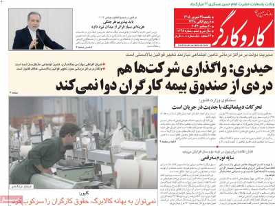 روزنامه کار و کارگر