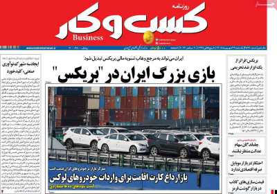 روزنامه کسب و کار