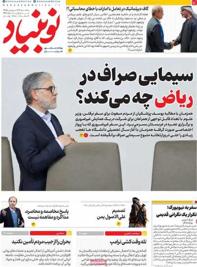 روزنامه نوبنیاد