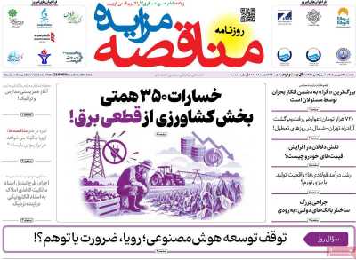 روزنامه مناقصه مزایده