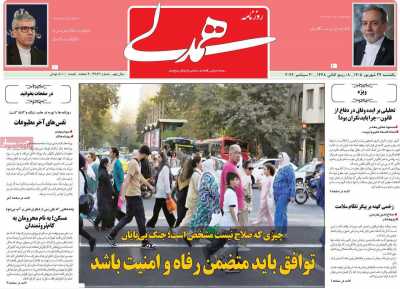 روزنامه همدلی