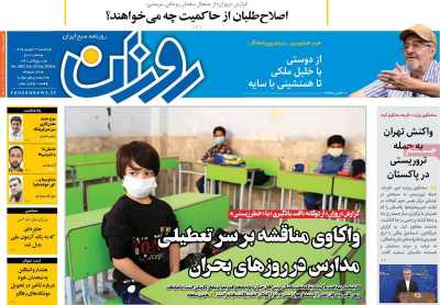 روزنامه روزان