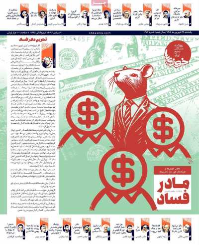 روزنامه خوزی‌ها