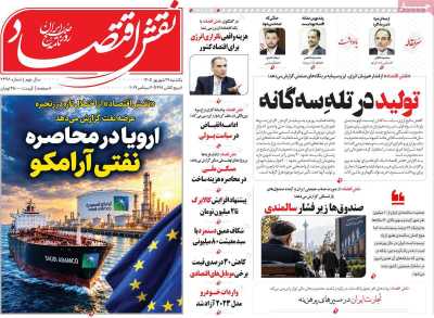 روزنامه نقش اقتصاد