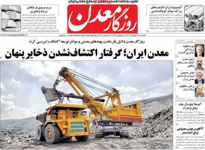 روزنامه روزگار معدن