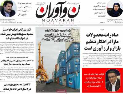 روزنامه نوآوران