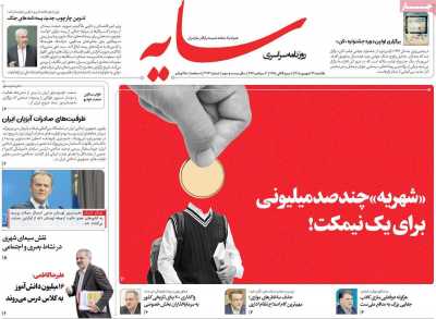 روزنامه سایه