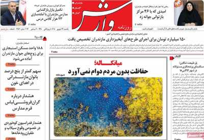 روزنامه وارش