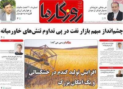 روزنامه روزگار ما