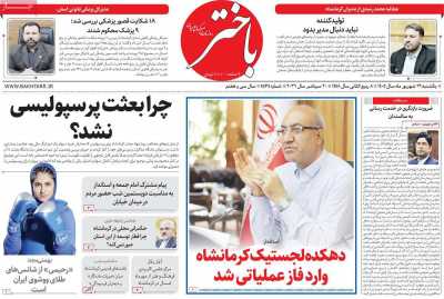 روزنامه باختر