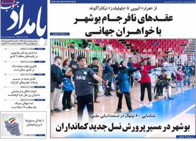 روزنامه بامداد جنوب