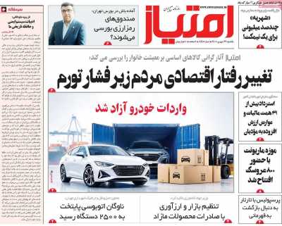 روزنامه امتیاز
