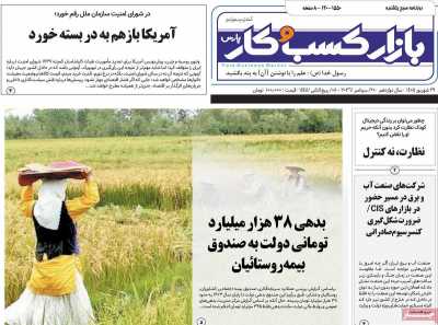 روزنامه بازار کسب و کار پارس