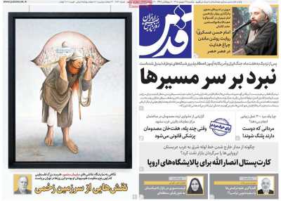 روزنامه قدس
