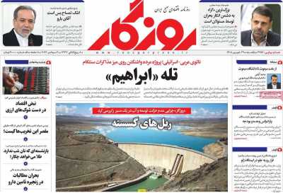 روزنامه روزگار