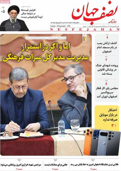 روزنامه نصف جهان