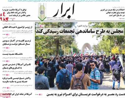روزنامه ابرار