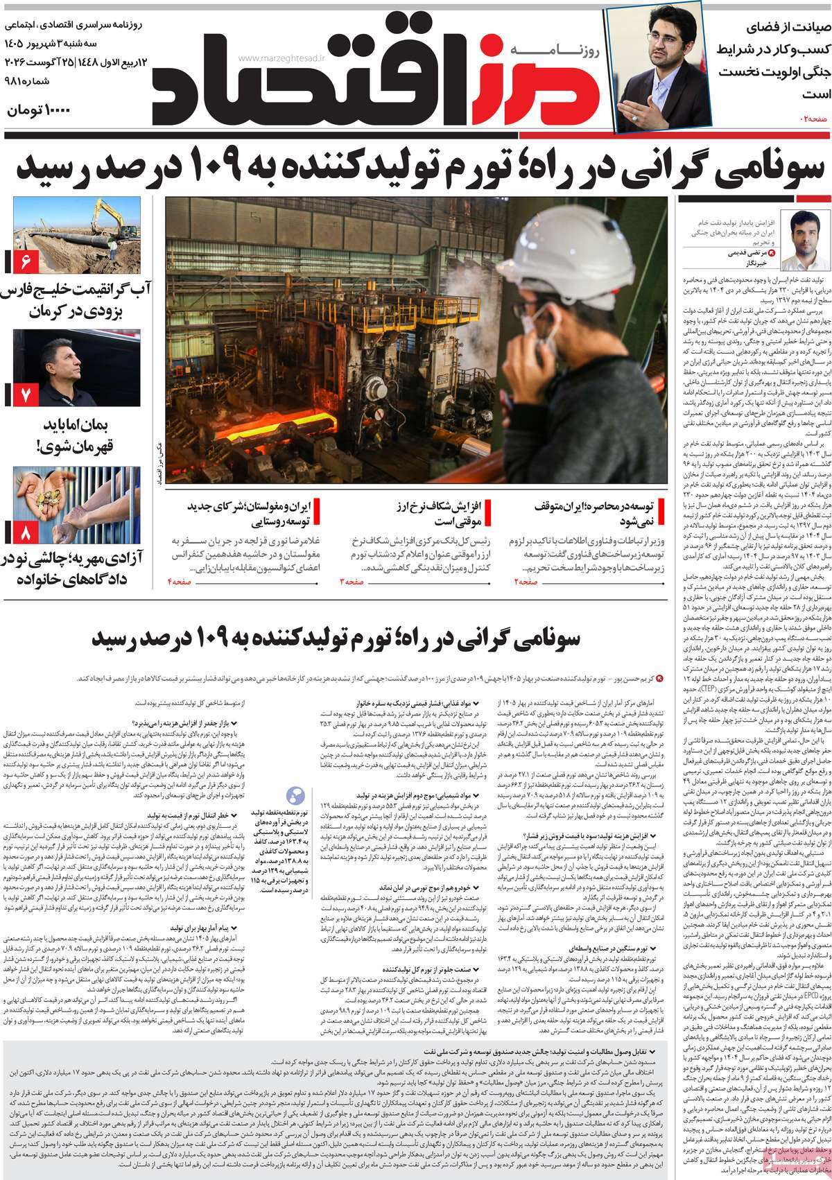 روزنامه مرز اقتصاد