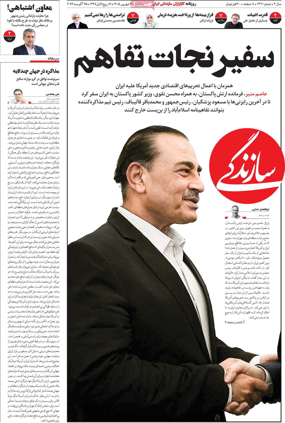 روزنامه سازندگی