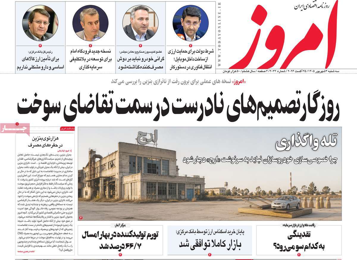 روزنامه امروز