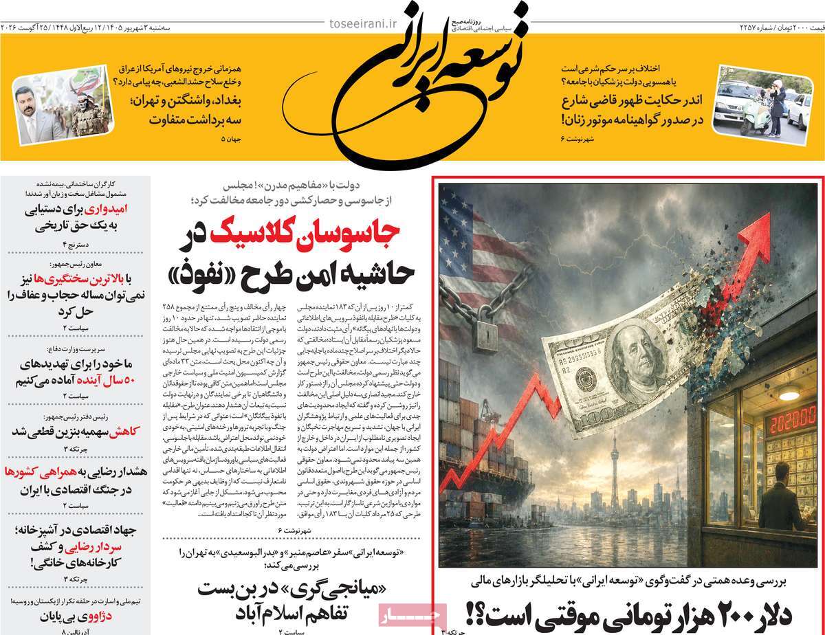 روزنامه توسعه ایرانی