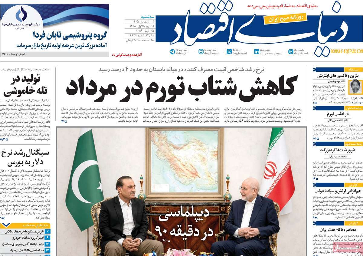 روزنامه دنیای اقتصاد