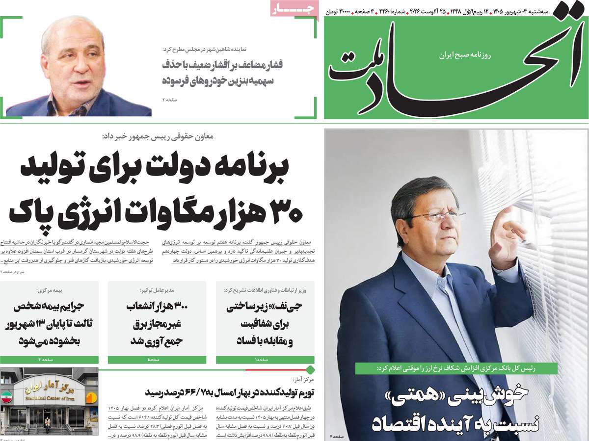 روزنامه اتحاد ملت