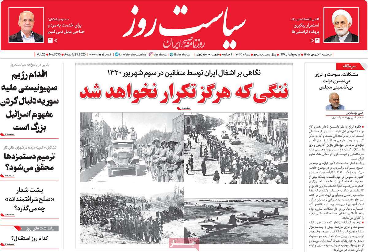 روزنامه سیاست روز