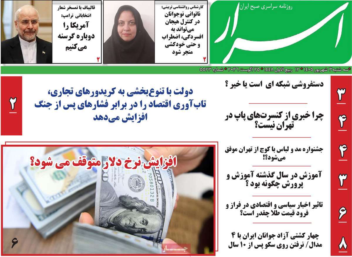 روزنامه اسرار