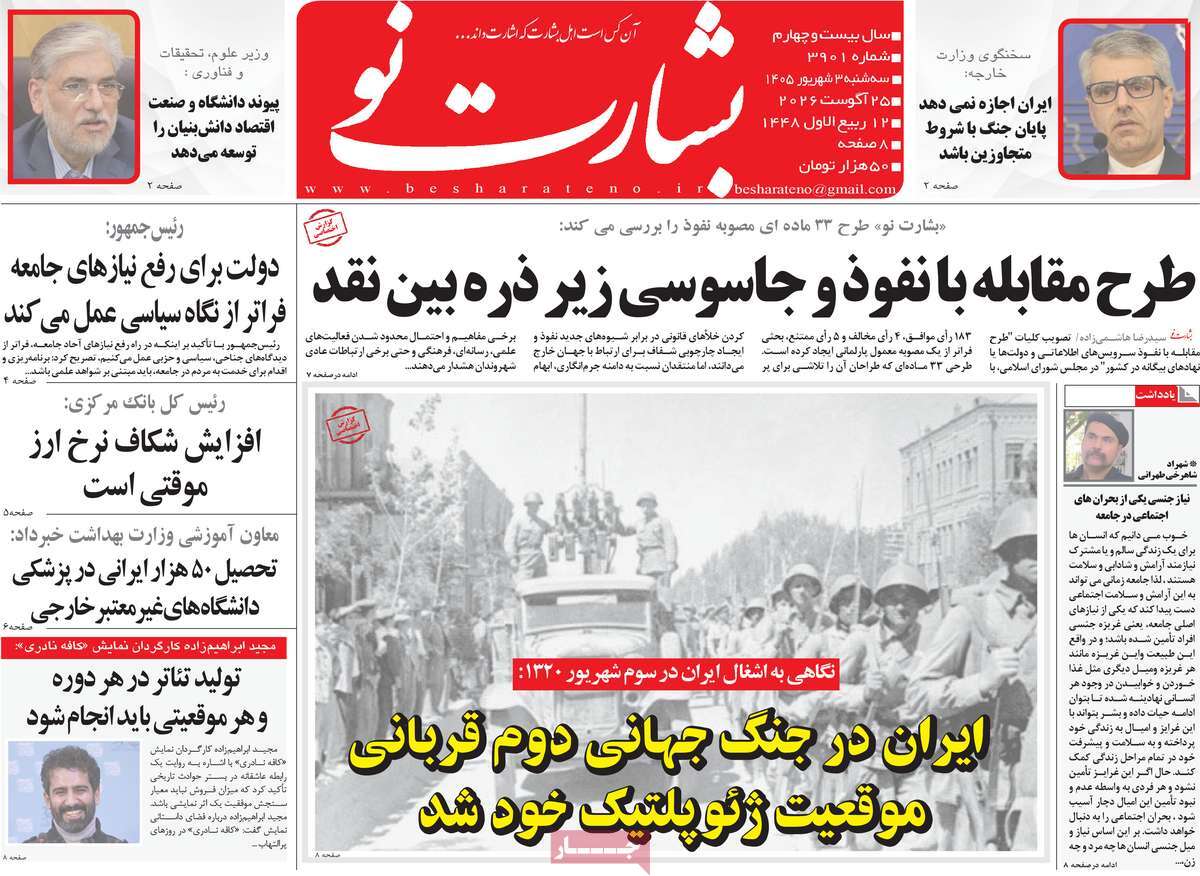 روزنامه بشارت نو