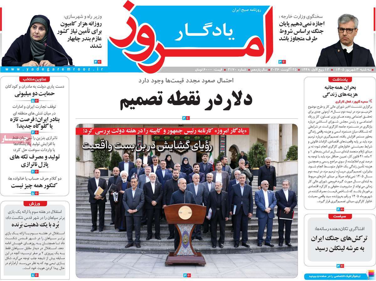 روزنامه یادگار امروز