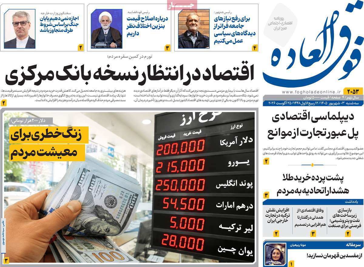 روزنامه فوق العاده