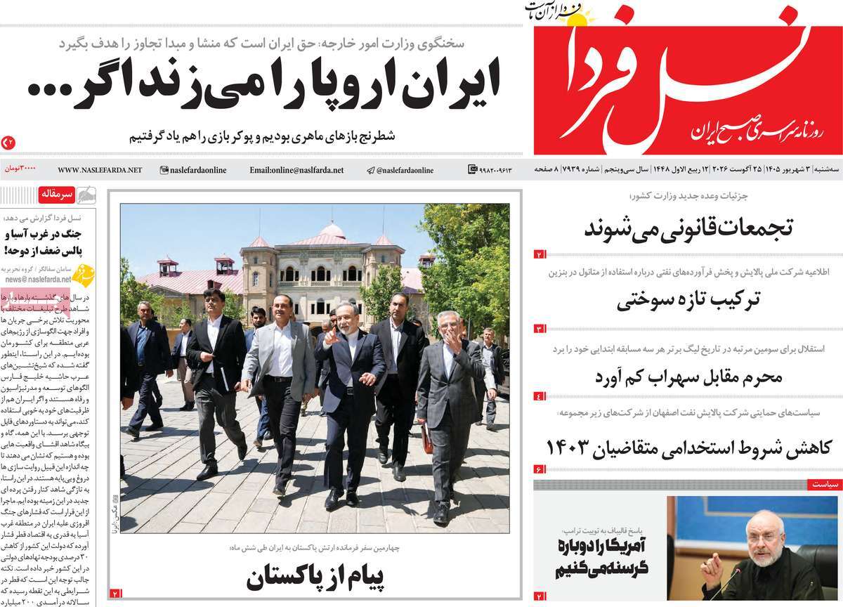 روزنامه نسل فردا