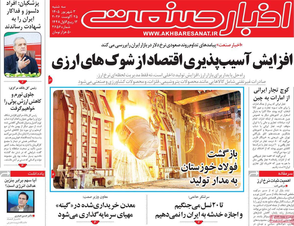 روزنامه اخبار صنعت