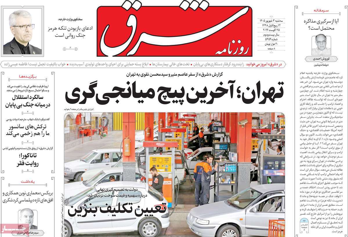 روزنامه شرق