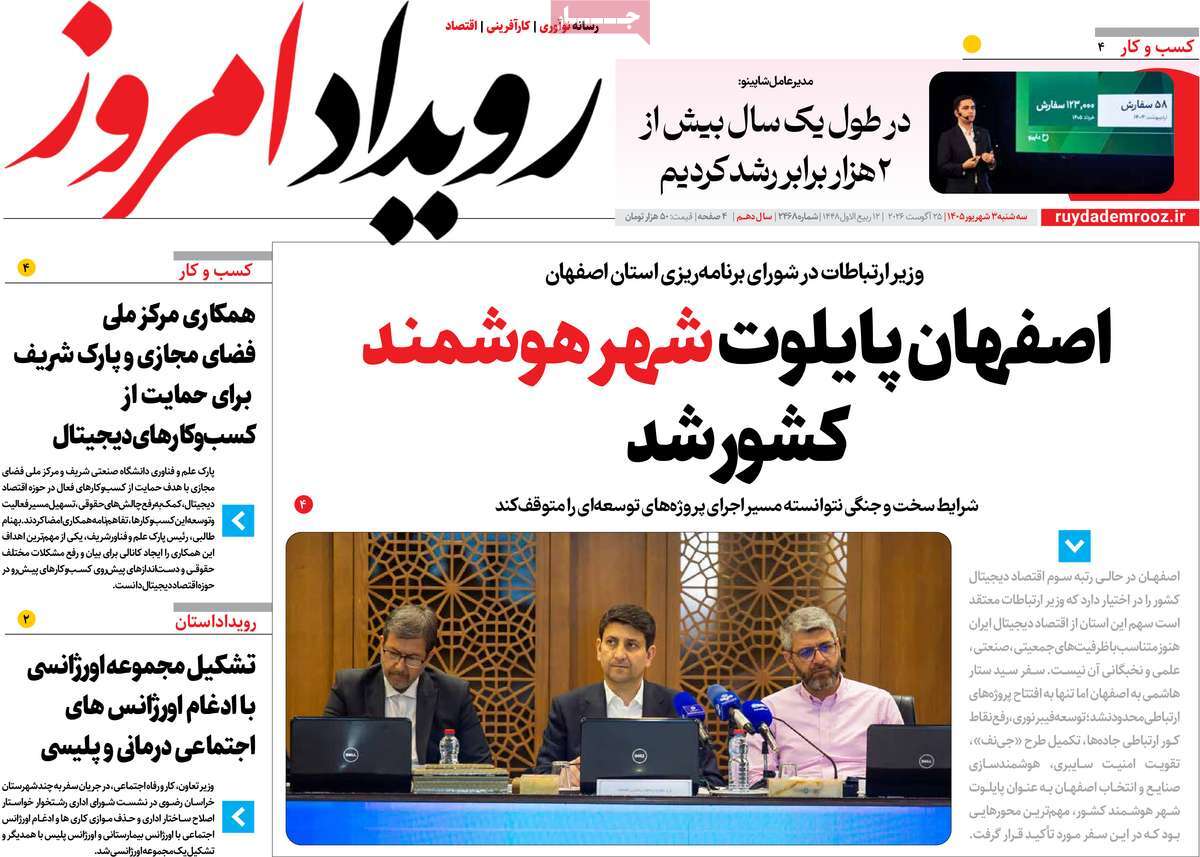 روزنامه رویداد امروز