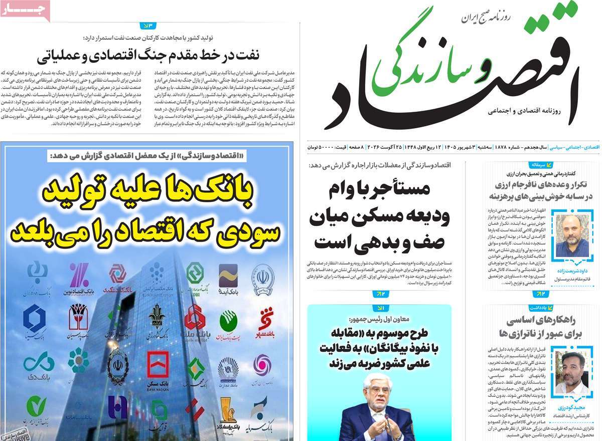 روزنامه اقتصاد و سازندگی