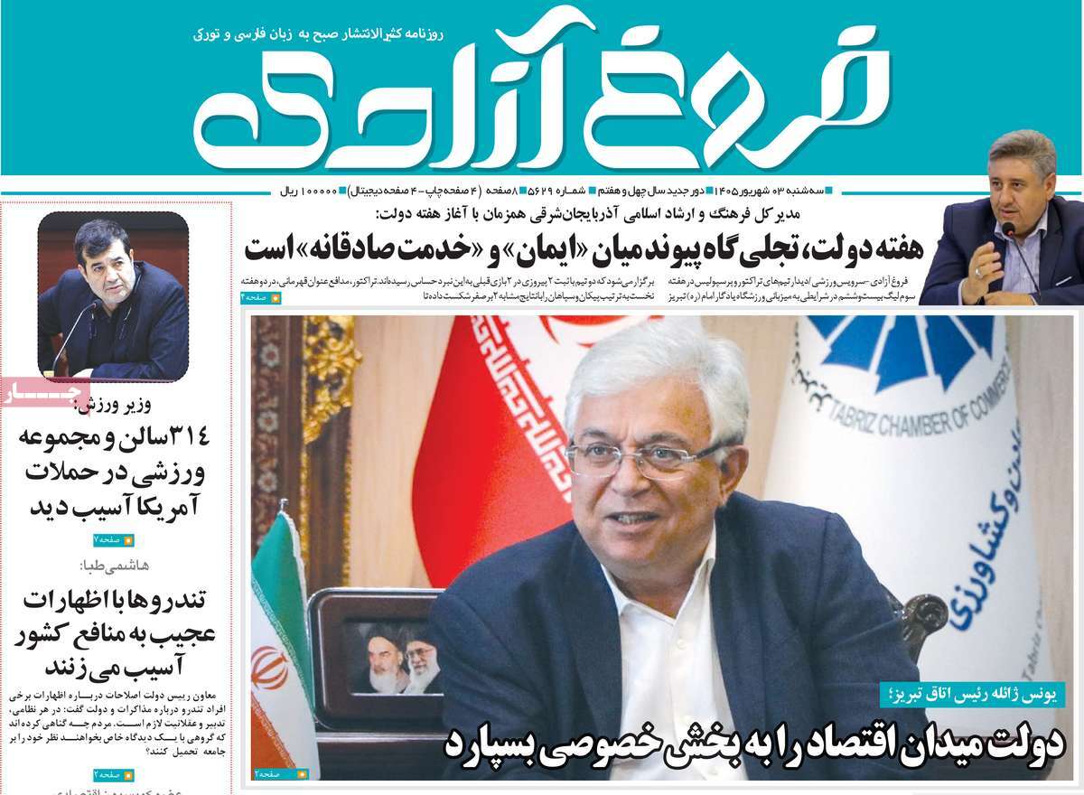 روزنامه مهد آزادی