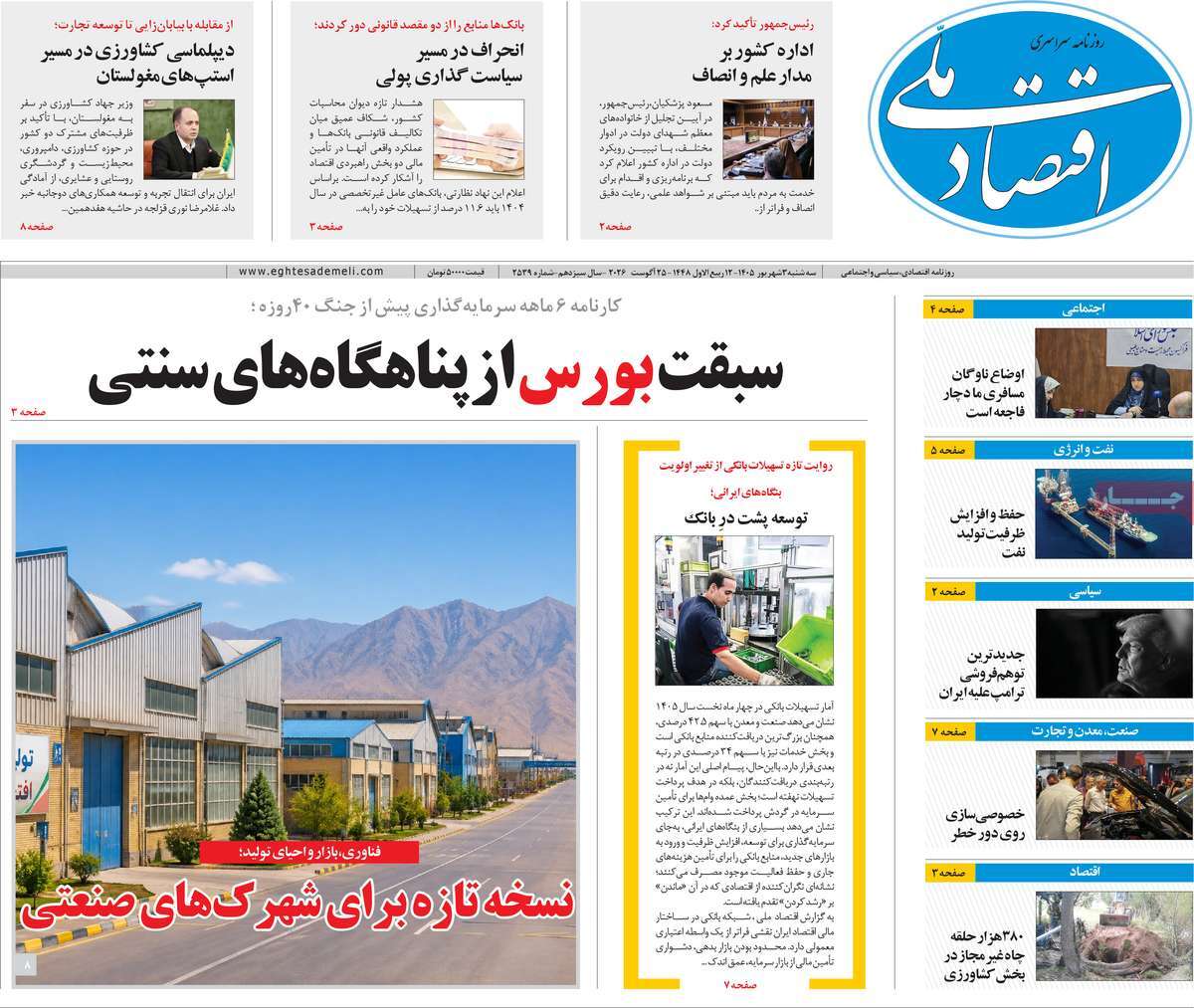 روزنامه اقتصاد ملی