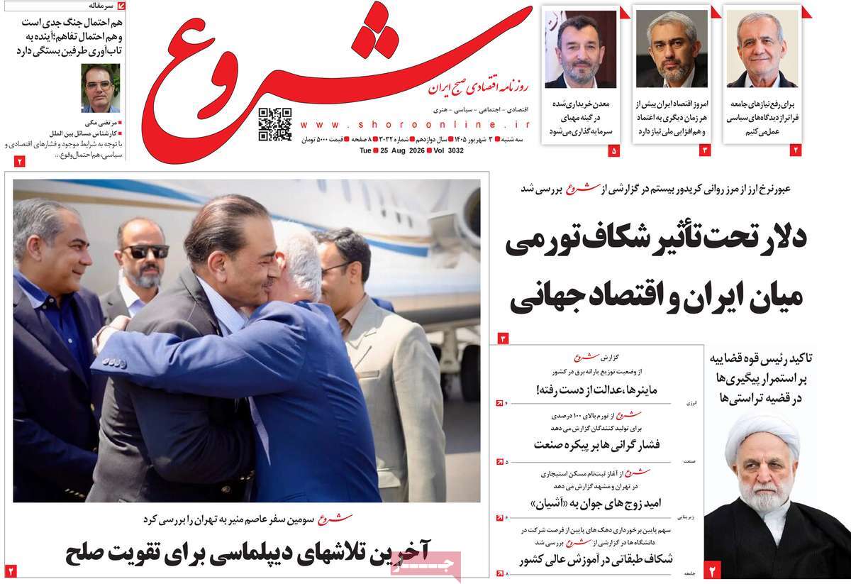 روزنامه شروع