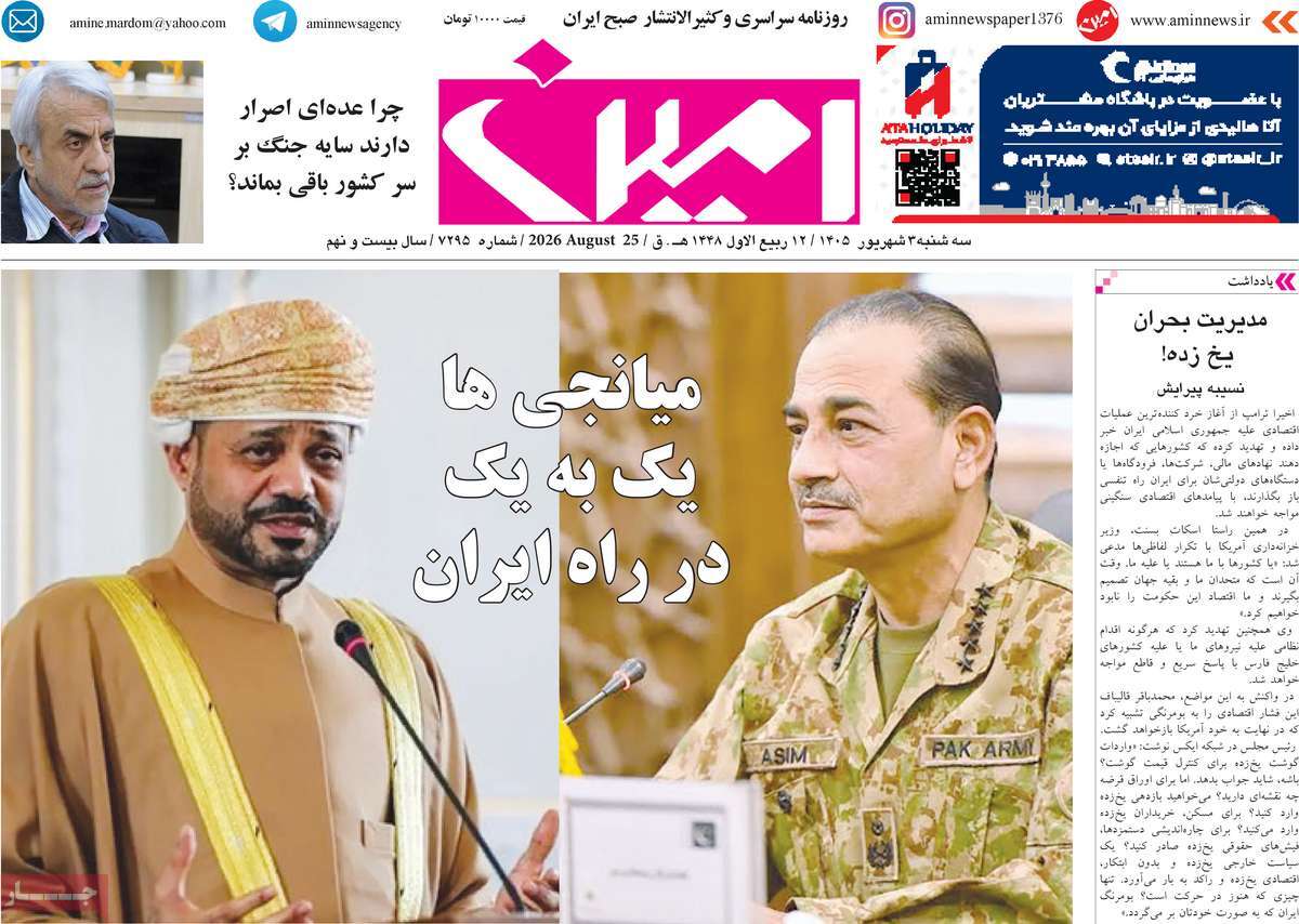 روزنامه امین