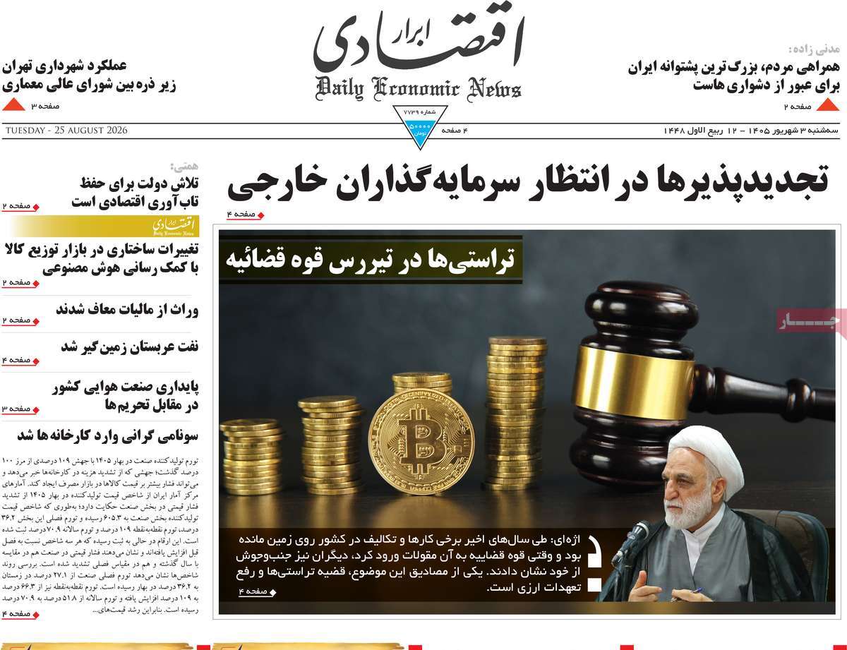 روزنامه ابرار اقتصادی