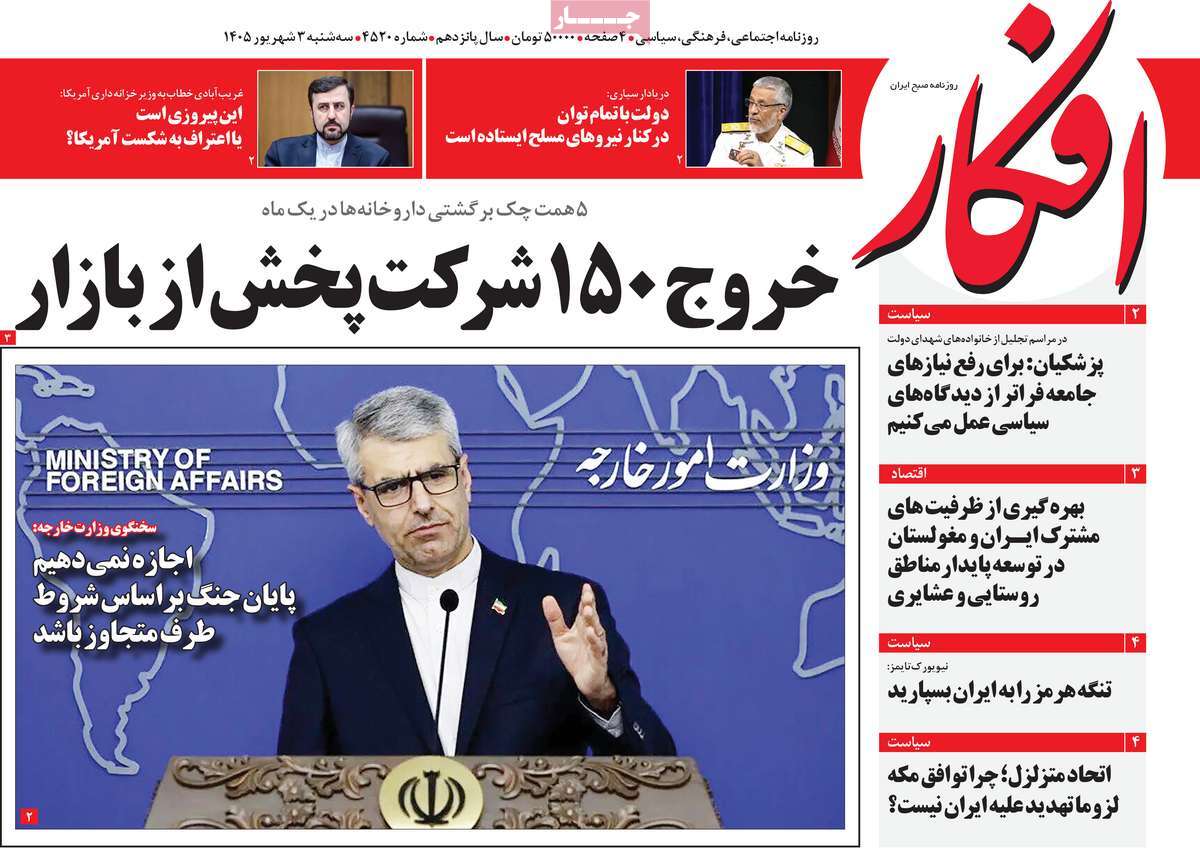روزنامه افکار