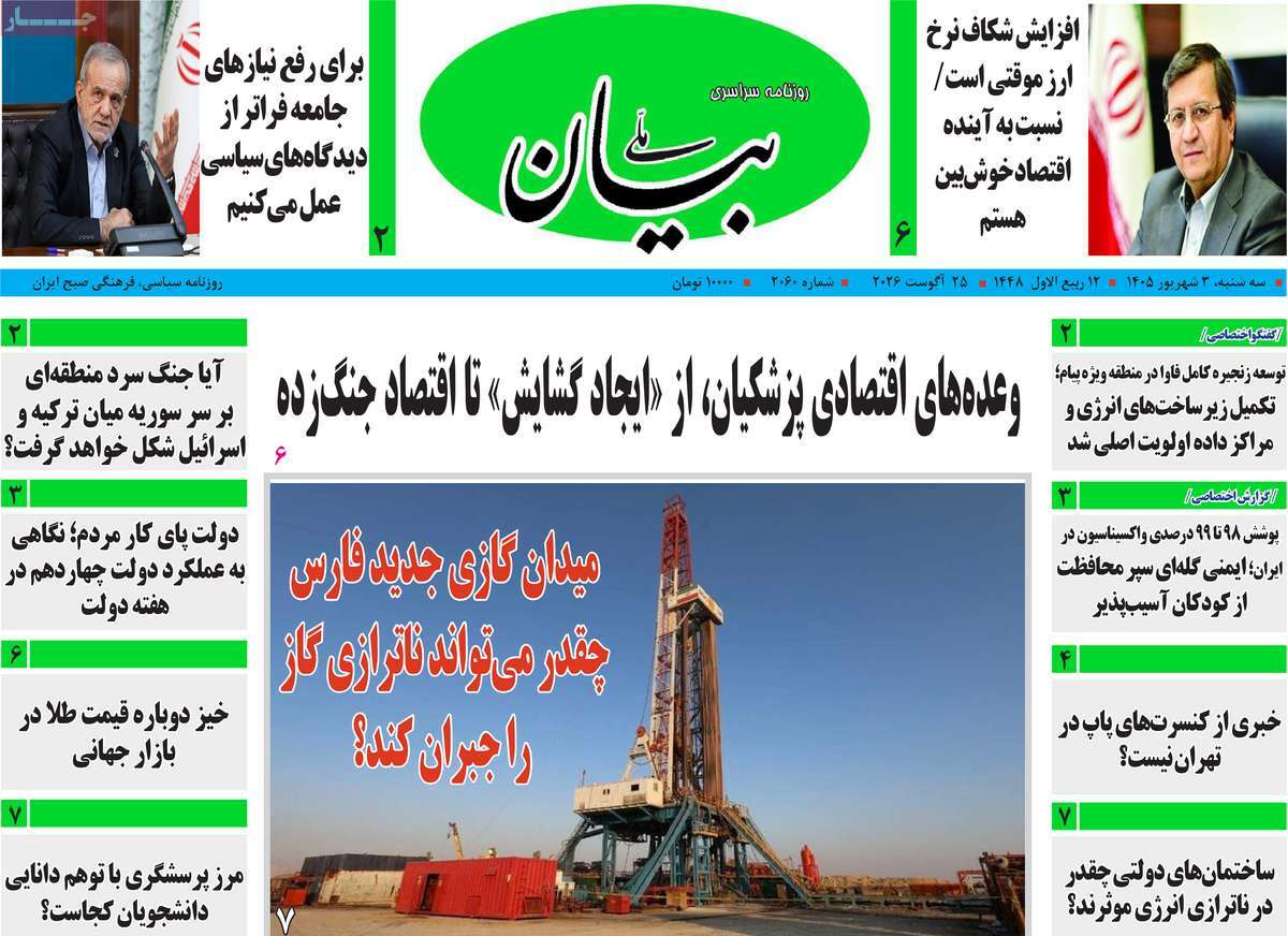 روزنامه بیان ملی